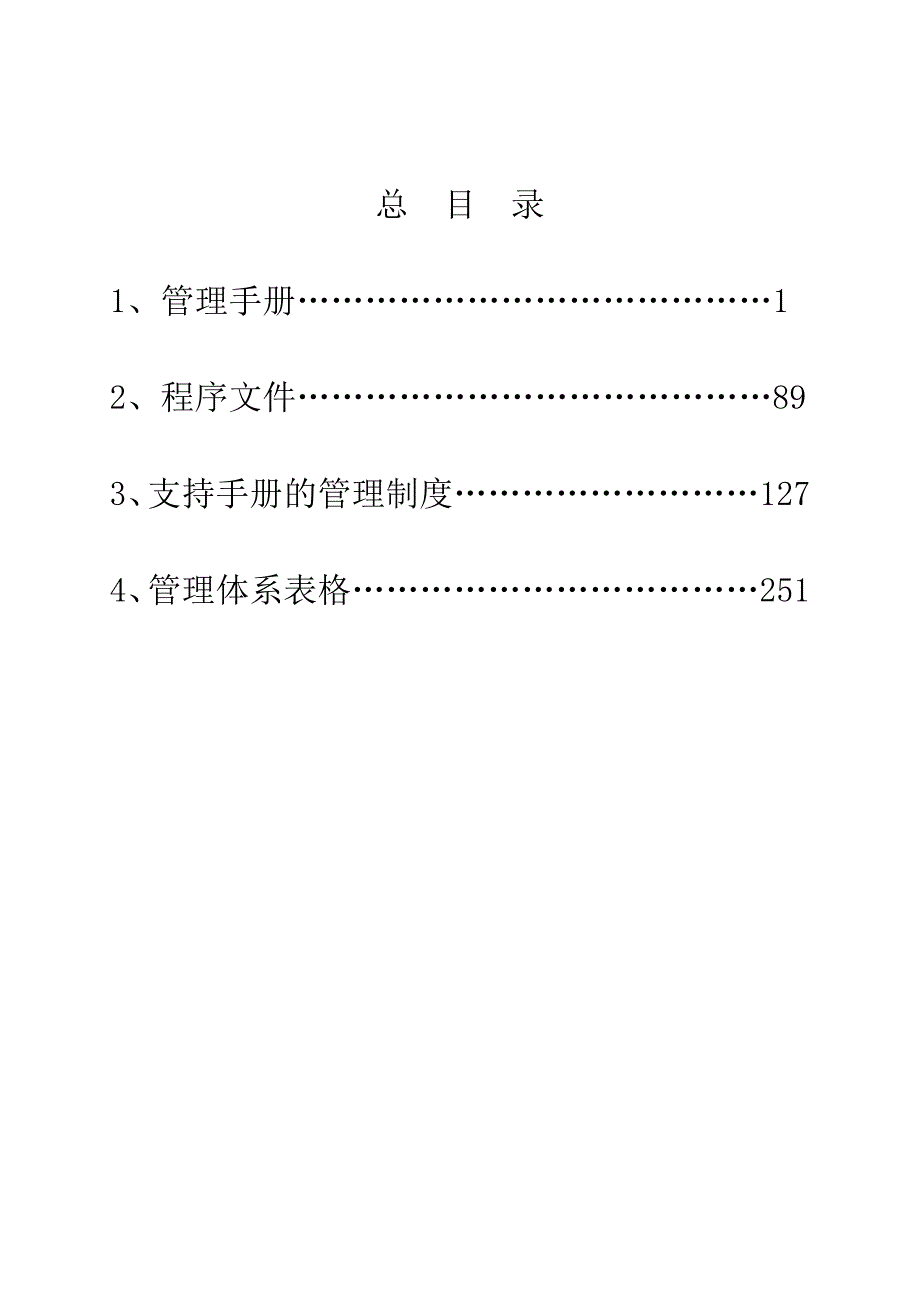 2020年(企业管理手册）质量环境职业健康安全管理手册XXXX年_第2页