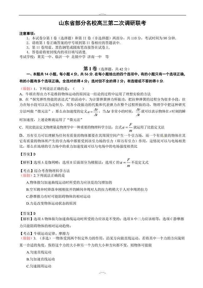 山东省齐鲁名校协作体高三上学期第二次调研联考物理试题(有答案)