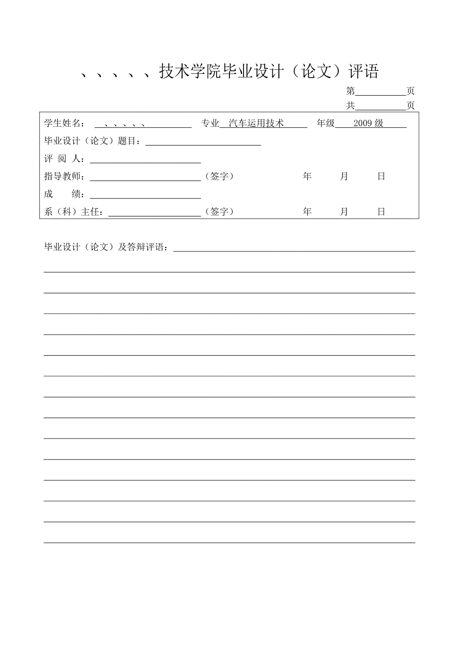 （2020年）年企业诊断发动机集中控制系统的检测与诊断论文毕业设计精品_第4页