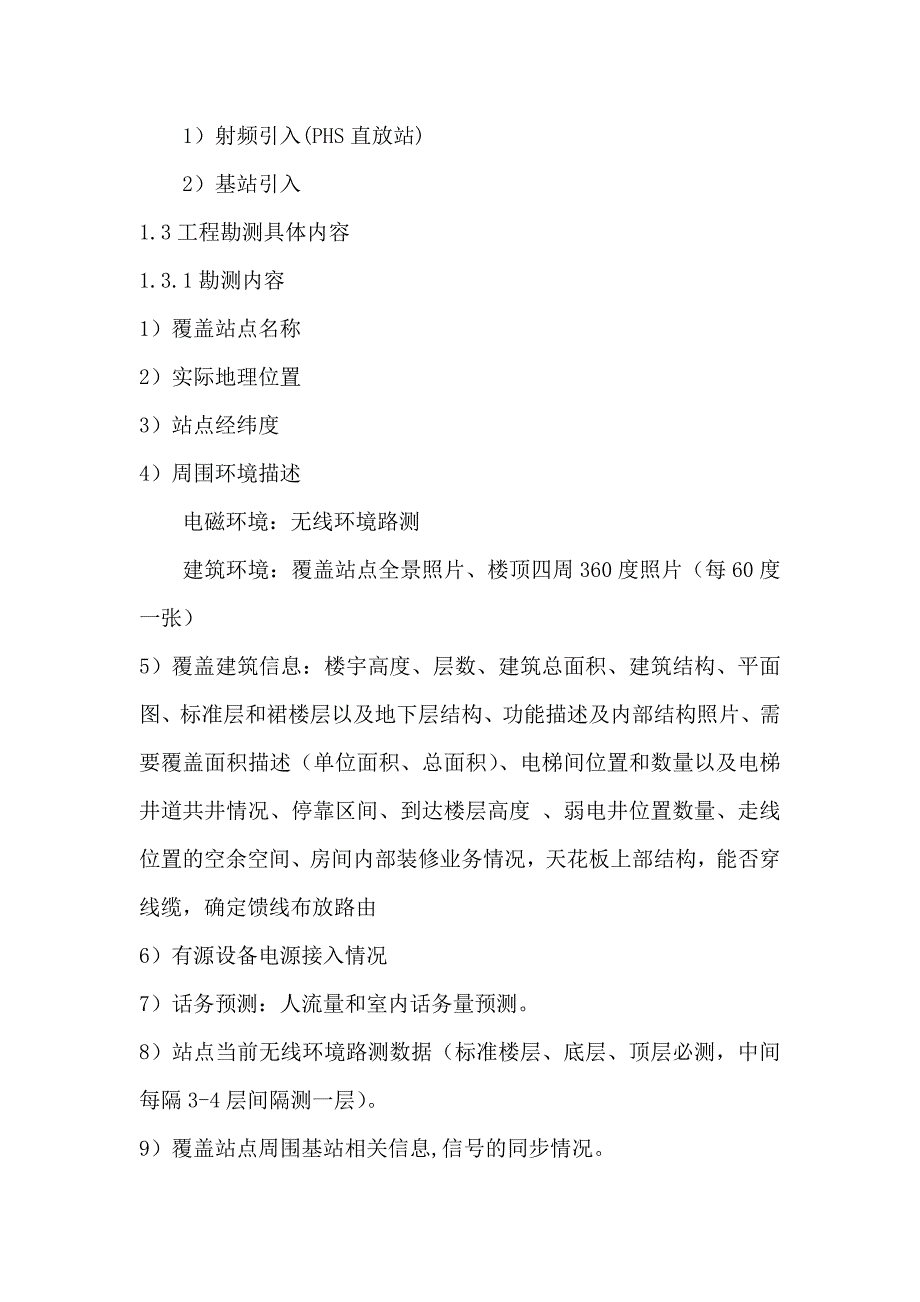 室内分布工程勘测设计规范_第2页