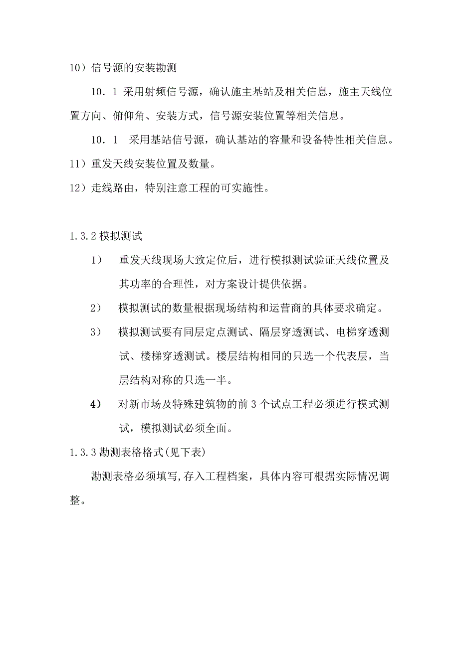 室内分布工程勘测设计规范_第3页