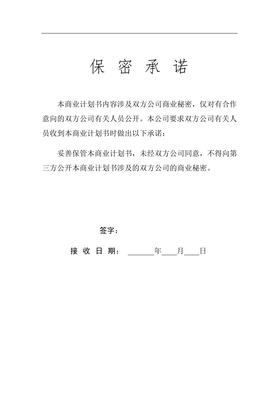 2020年（商业计划书）科健-ESPRIT合作生产手机的商业计划书_第2页