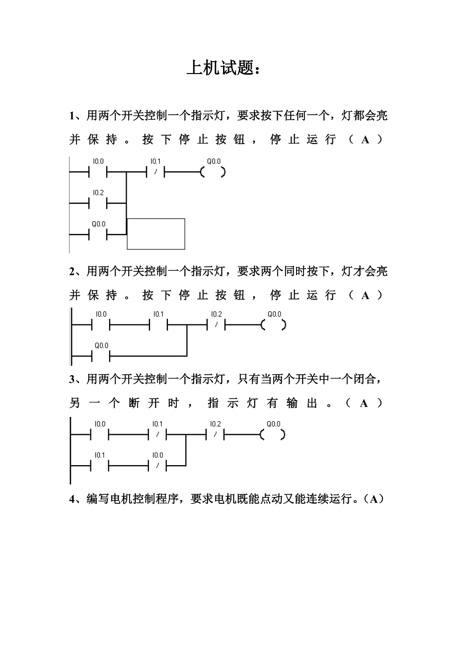 下学期PLC上机题.doc_第1页