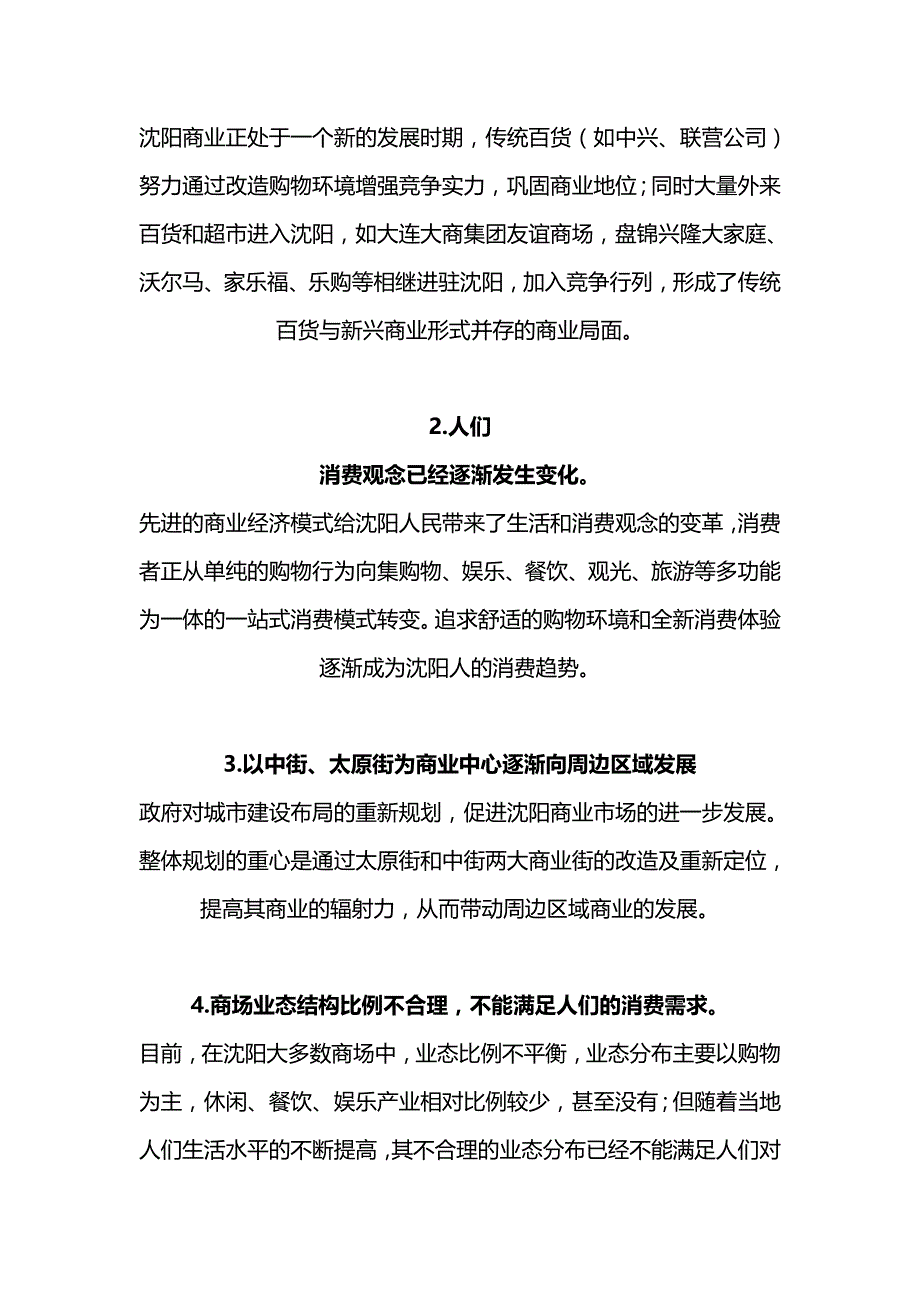 （营销策划)沈阳五洲商业广场策划案_第3页