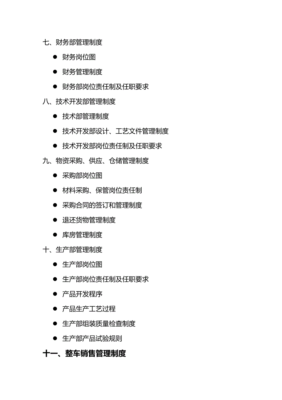 （管理制度)上海大众S店行政管理制度_第3页