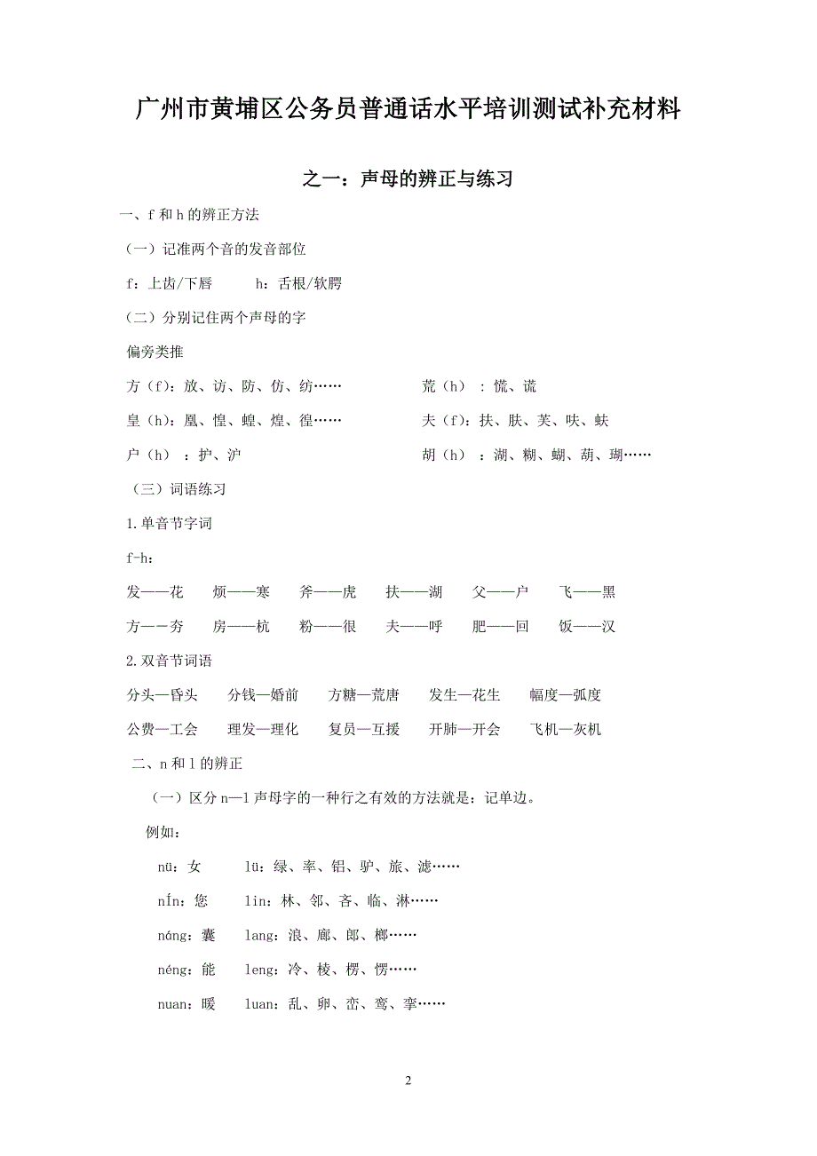 2020年企业培训广州市黄埔区公务员普通话水平培训测试补充材料_第2页