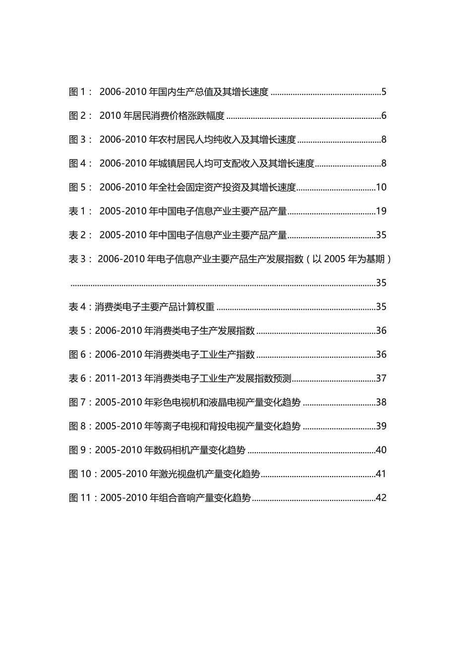 （行业分析)中国消费电子行业发展指数分析报告_第5页