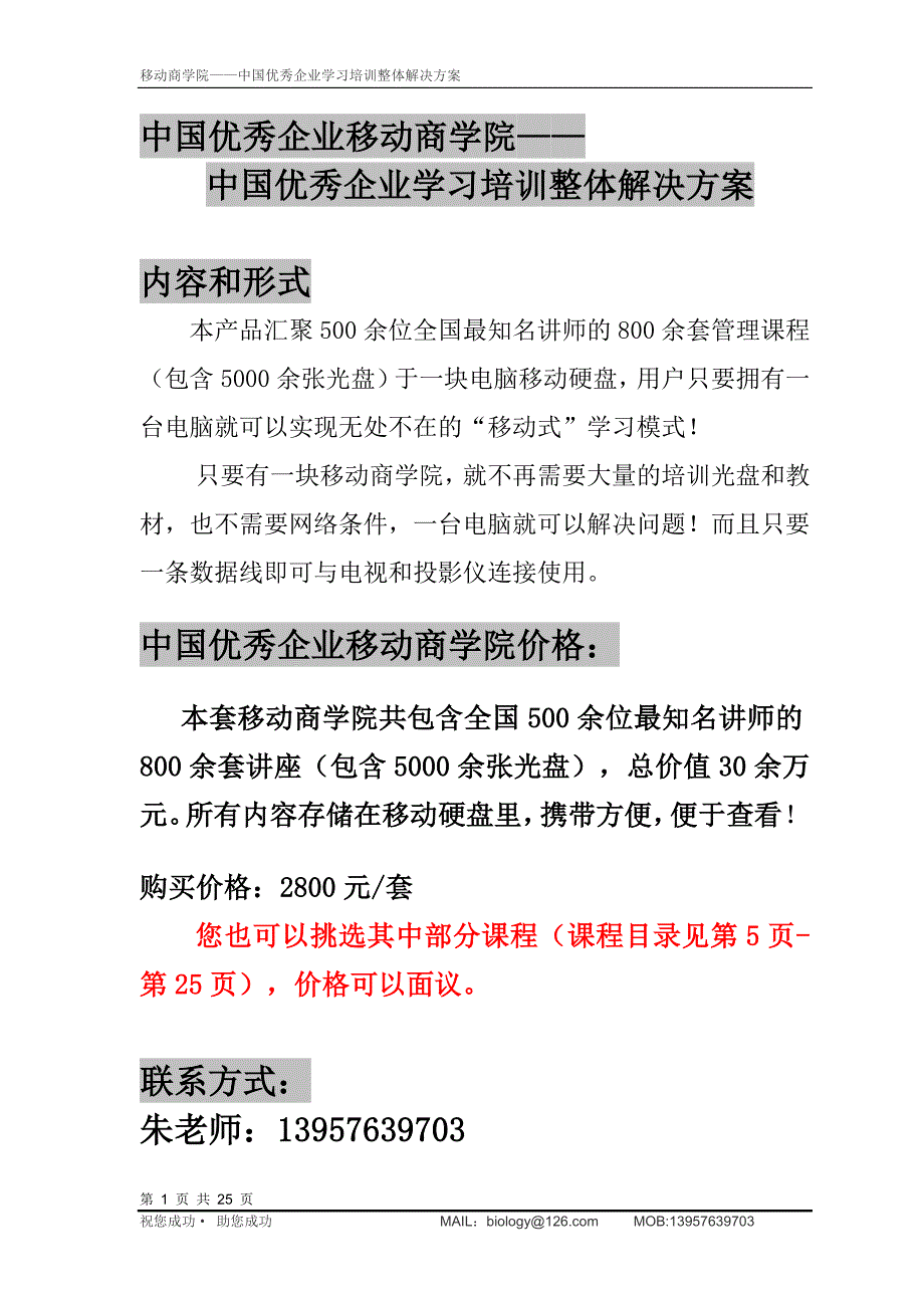 2020年企业培训企业和成功人士培训整体解决方案_第1页