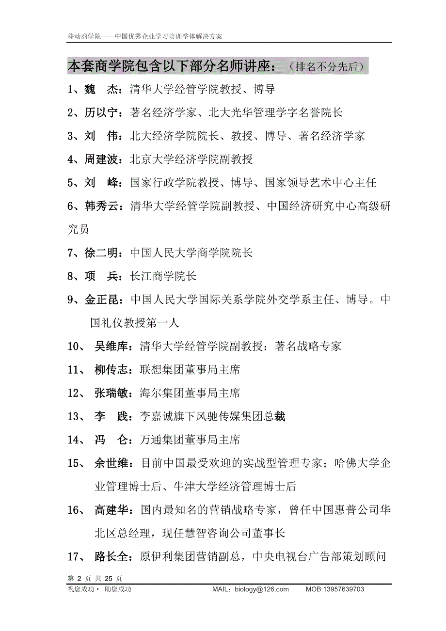 2020年企业培训企业和成功人士培训整体解决方案_第2页