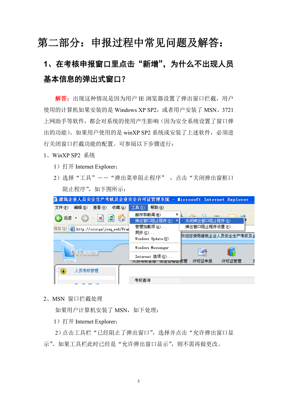 2020年(绩效考核）建筑施工企业三类人员考核及企业许可证_第3页