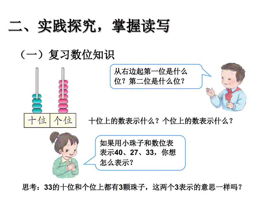 新人教版一年级下册数学课件-4 100以内数的认识-读数写数_第4页