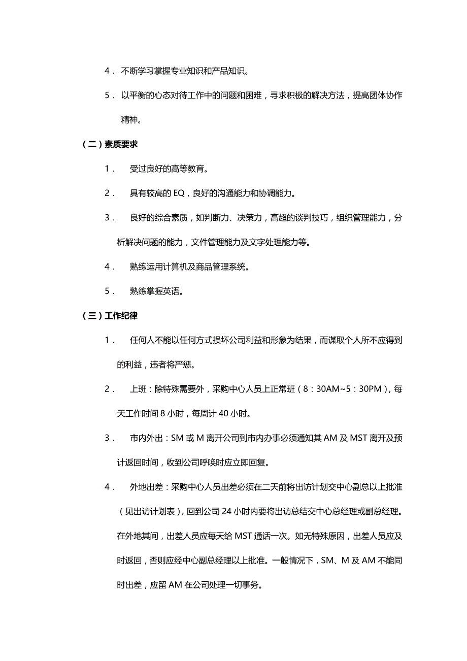 （管理制度)东方家园采购管理中心制度(全套)_第4页