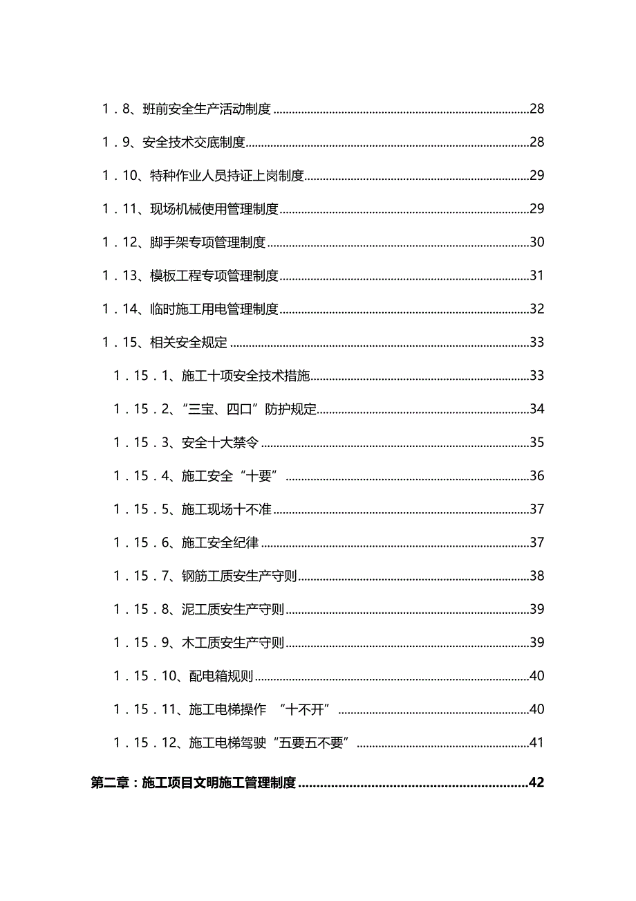 （管理制度)施工项目安全生产管理制度可以参考_第4页