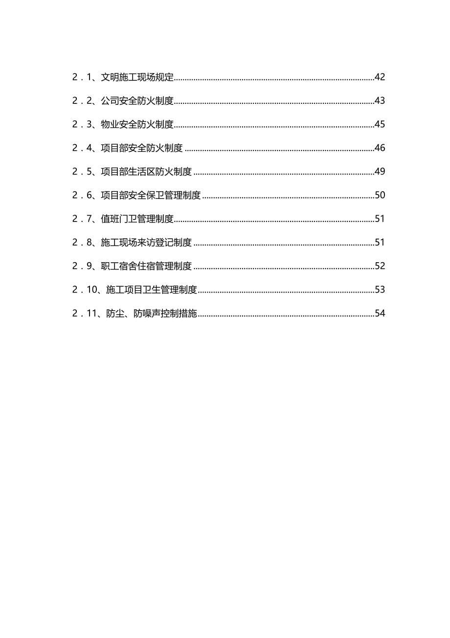 （管理制度)施工项目安全生产管理制度可以参考_第5页