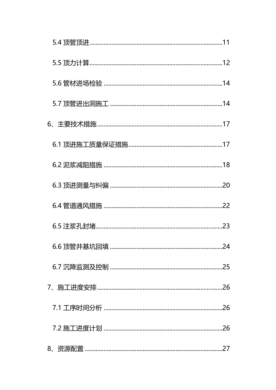 （建筑工程管理)松江管廊顶管施工方案_第3页