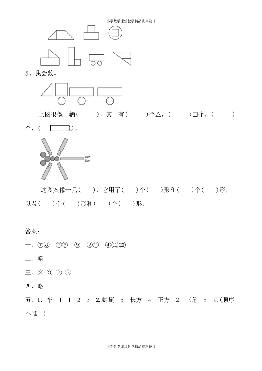 最新精品人教版小学一年级下册数学一课一练-1.1认识平面图形_第2页