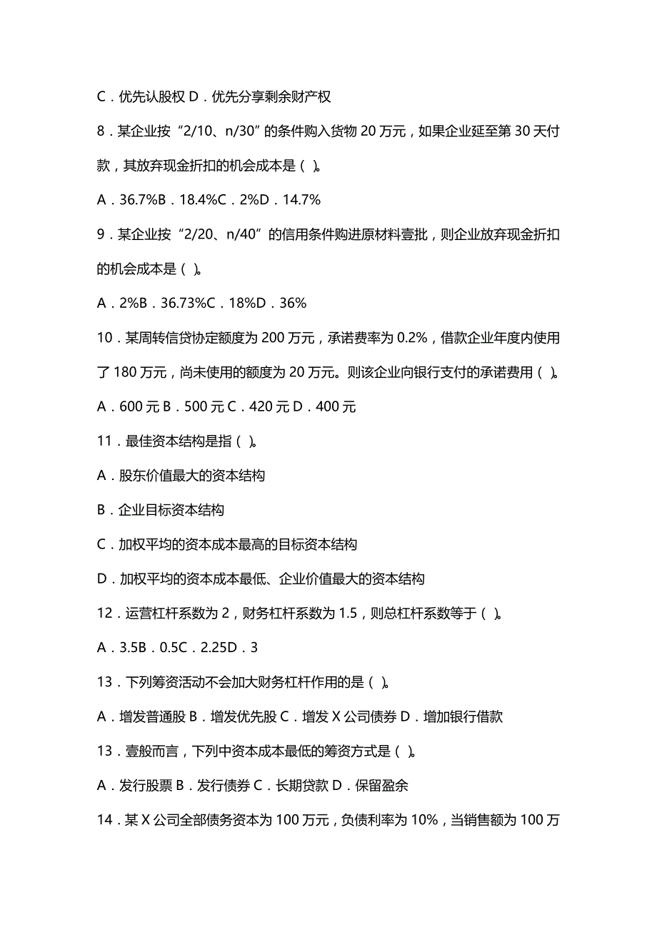 （财务知识）财务管理期末复习范围__第3页