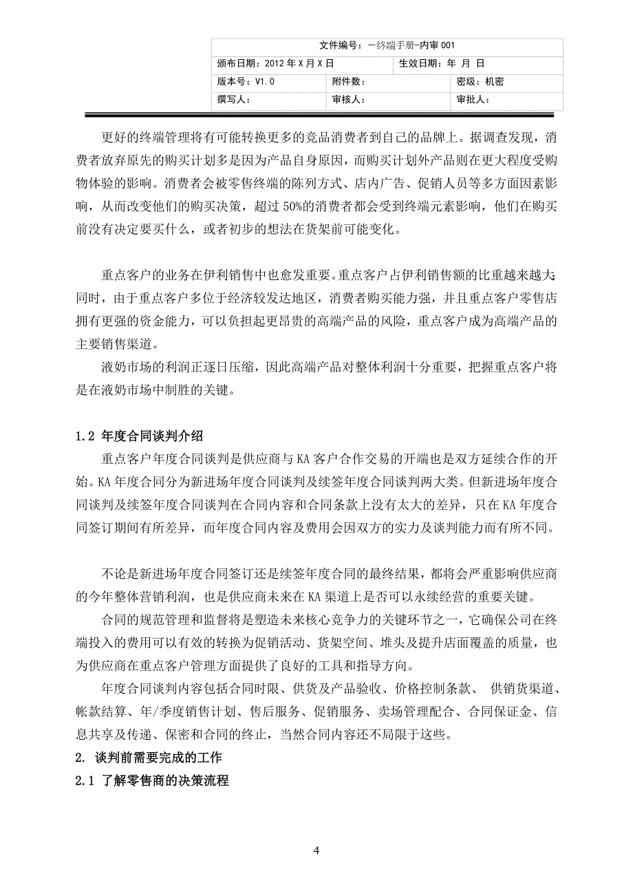 2020年(商业谈判）快速消费品重点客户谈判执行手册_第4页