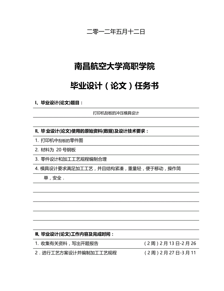 （数控模具设计)打印机刮板的冲压模具设计_第3页