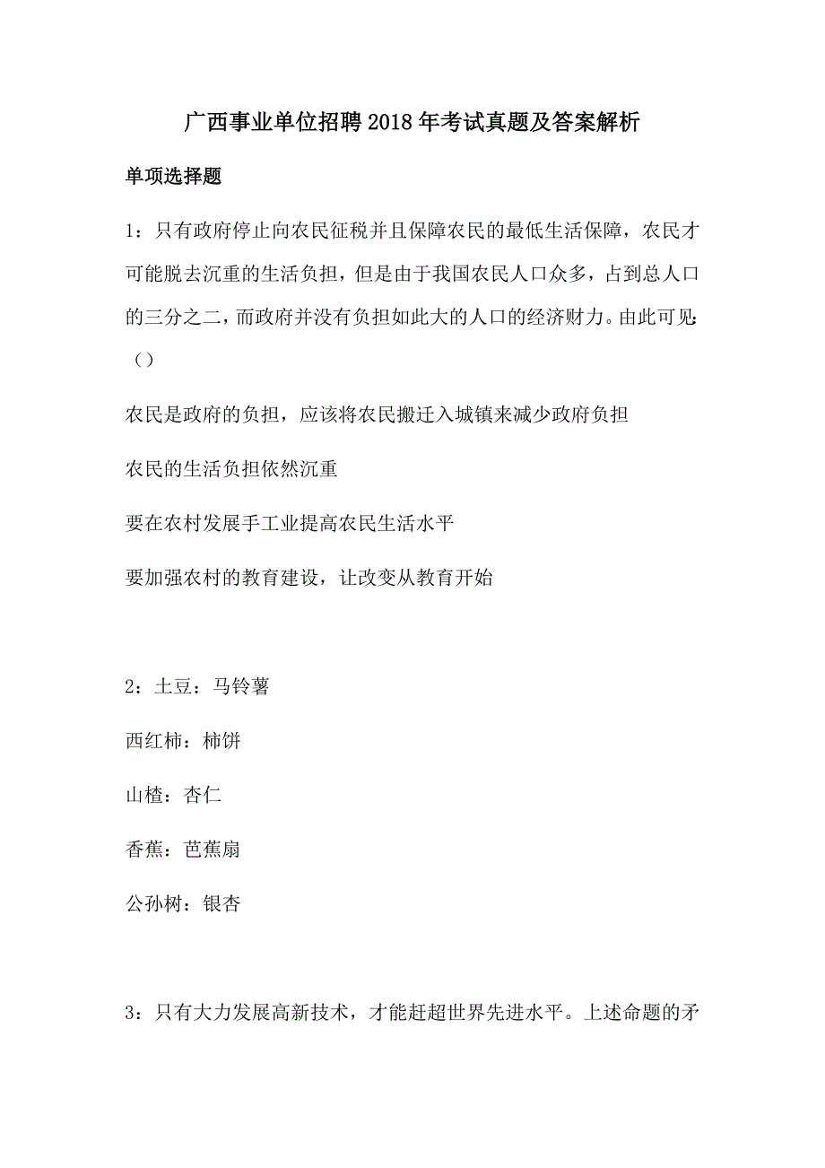 广西事业单位招聘2018年考试真题及答案解析_第1页