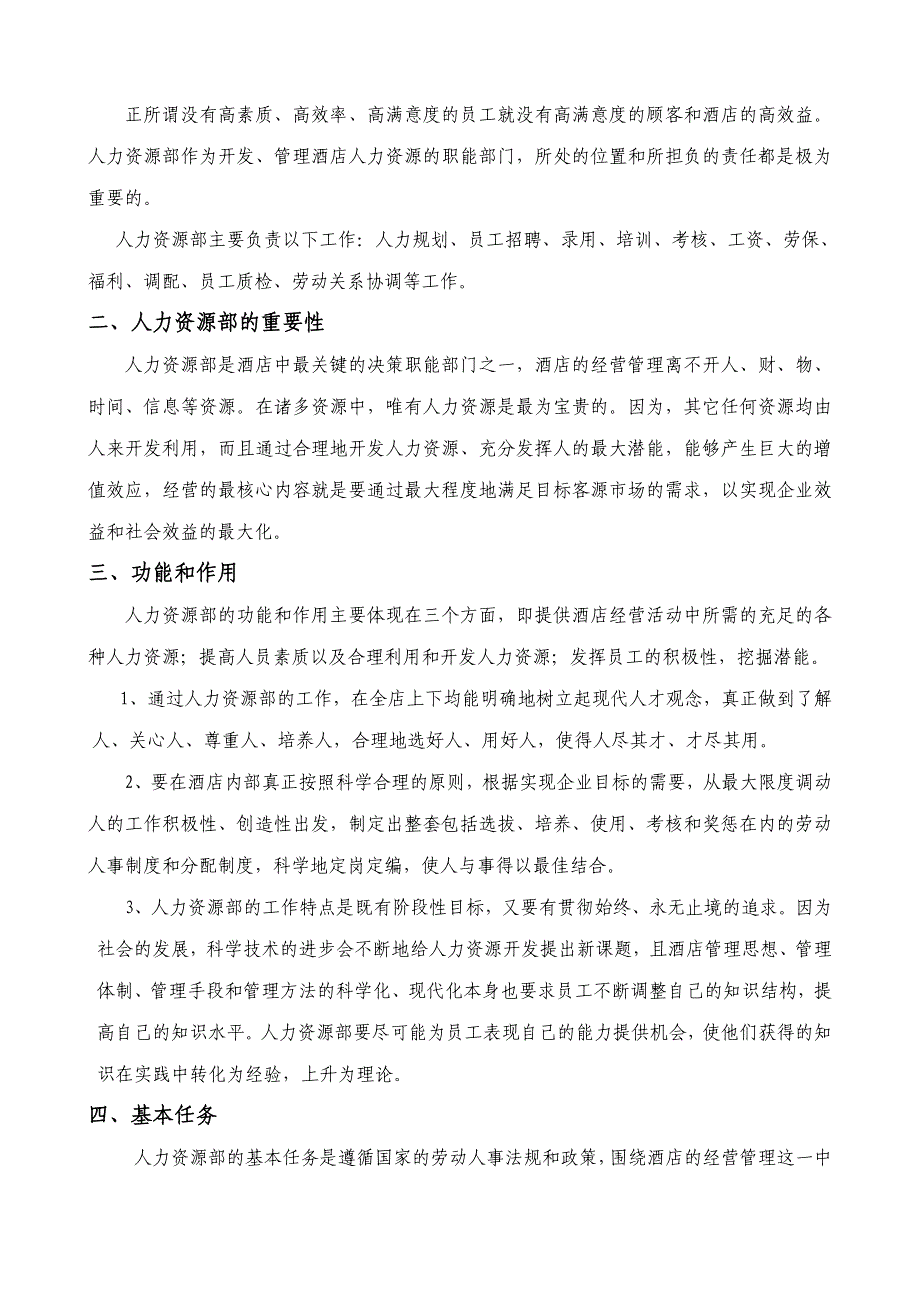 2020年企业培训人事部企业培训管理手册页_第3页