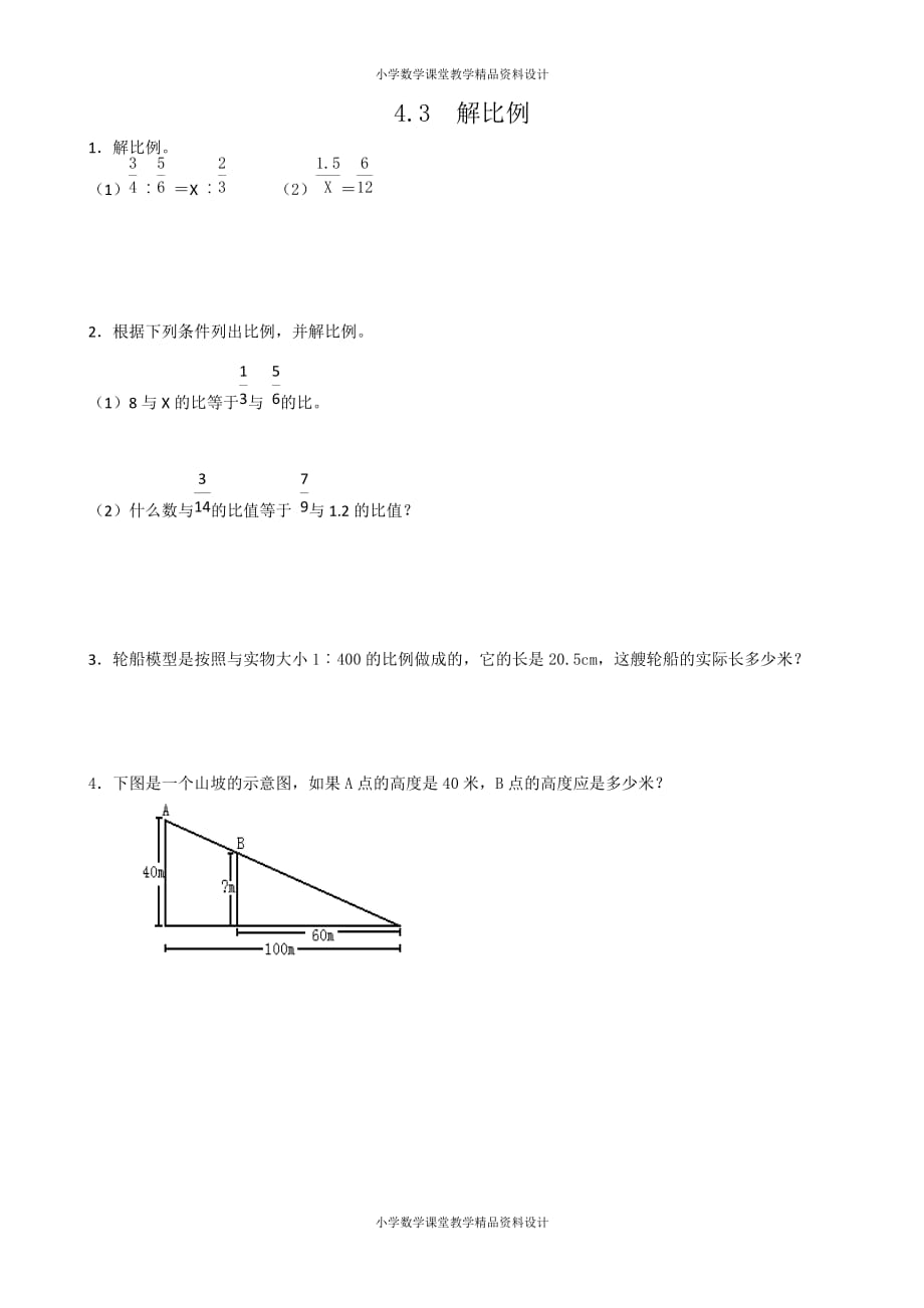 最新精品人教版数学小学六年级下册一课一练-4.3解比例_第1页