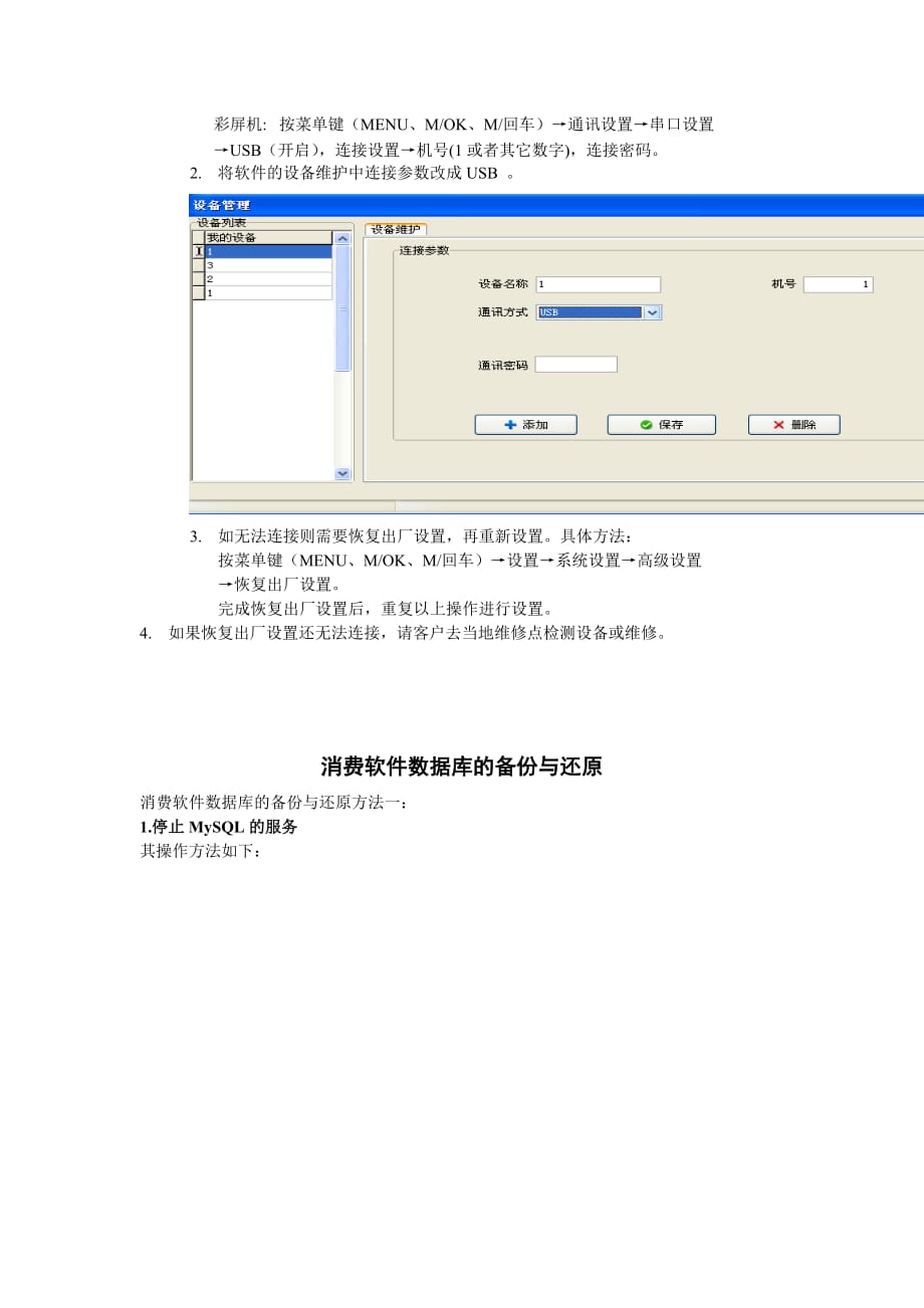 2020年(考勤管理）中控考勤机技术文档_第3页