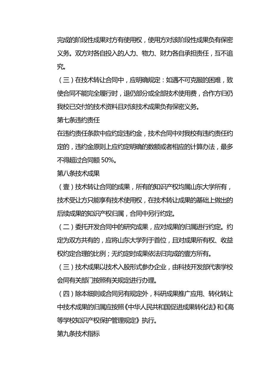 （产权技术合同）山东大学横向技术合同签订细则__第4页