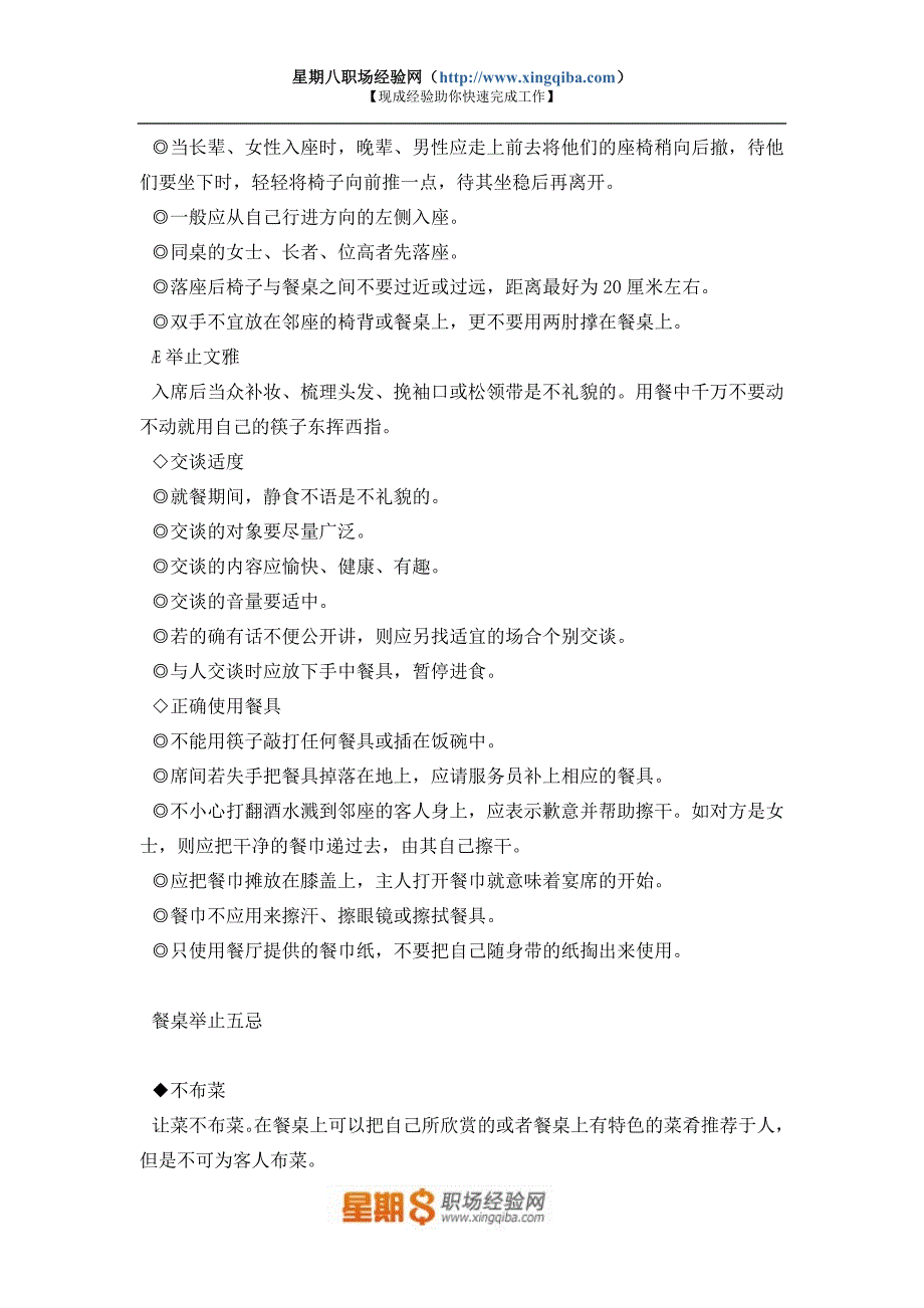 2020年(商务礼仪）金正昆宴请礼仪培训_第3页