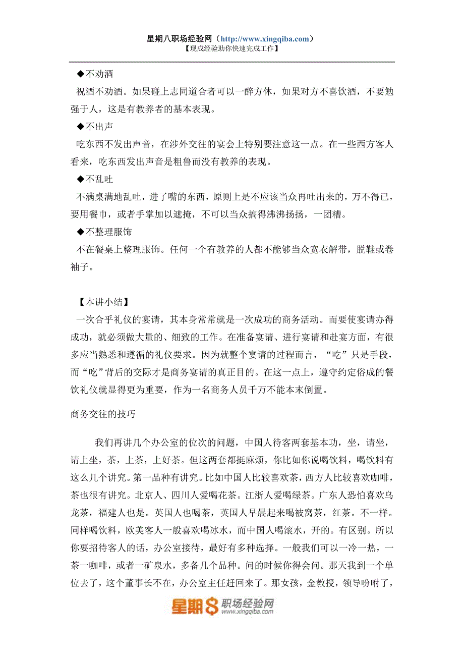 2020年(商务礼仪）金正昆宴请礼仪培训_第4页