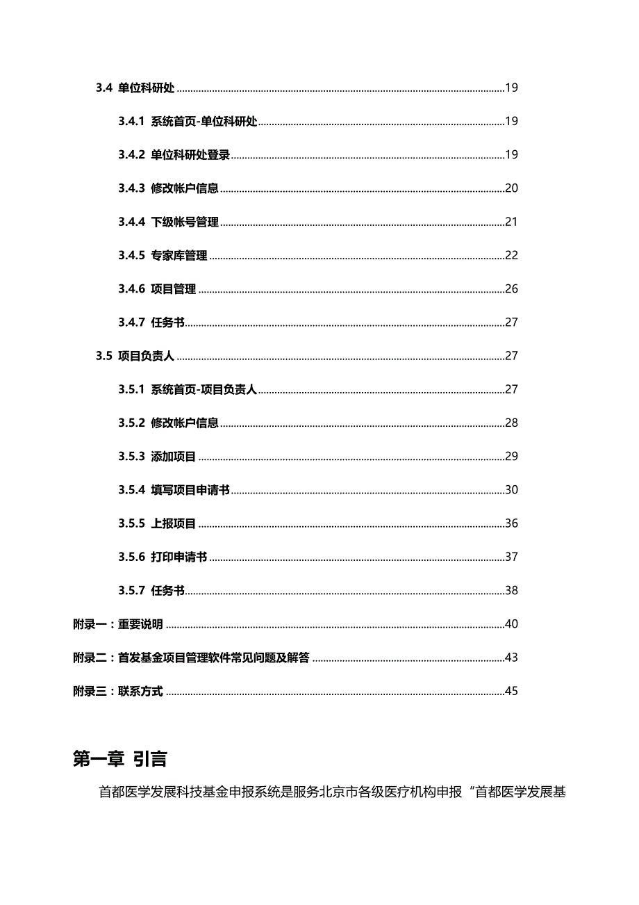 （项目管理)首都医学发展科研基金项目申报评审系统使用说明书_第3页