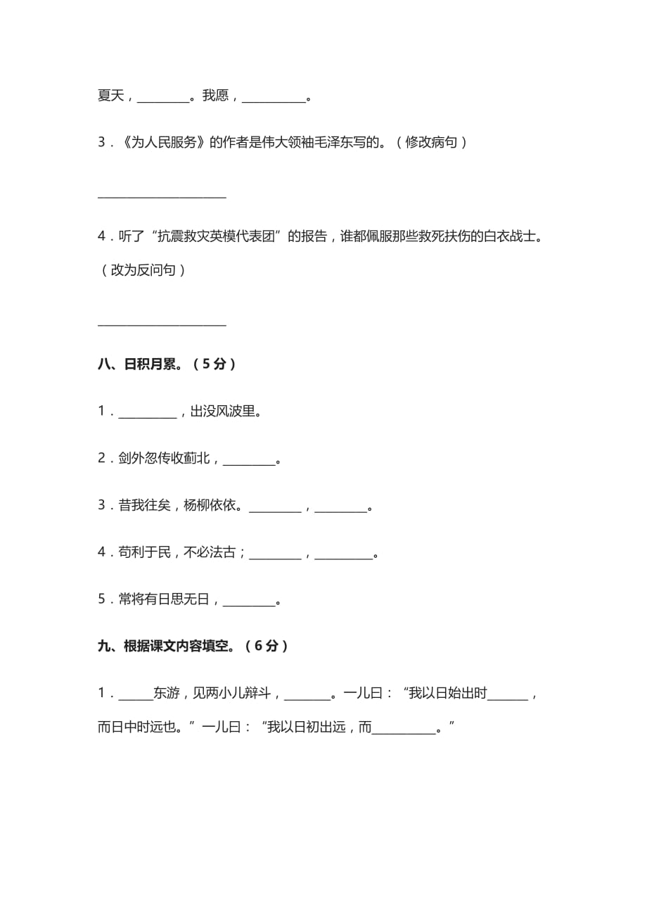 2021人教六年级语文下期末试卷含答案_第4页