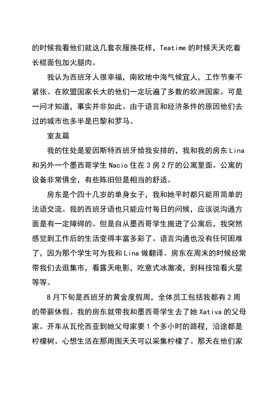 西班牙视线IAESTE实习报告_第3页