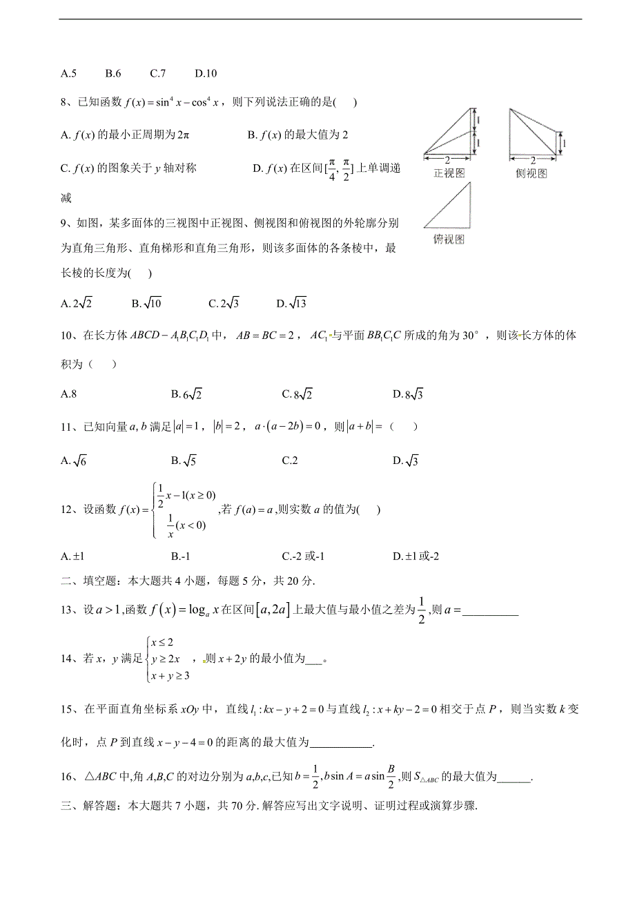 高三寒假练习数学第3练（理科）内含答案_第2页