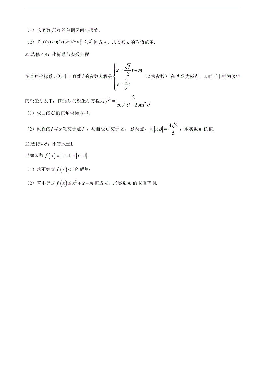 高三寒假练习数学第3练（理科）内含答案_第4页