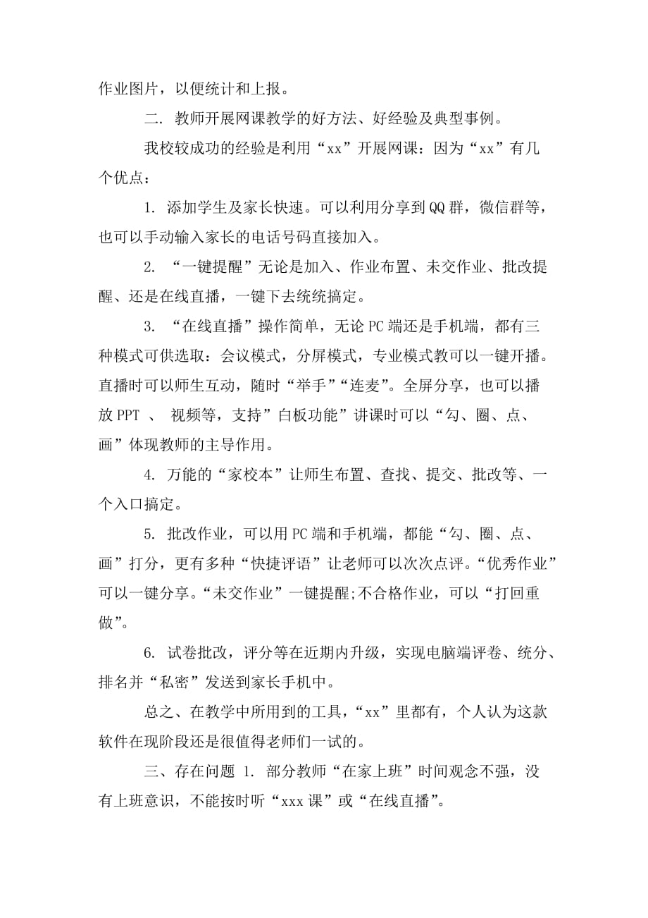 整理学校线上网络教学工作汇报_第2页