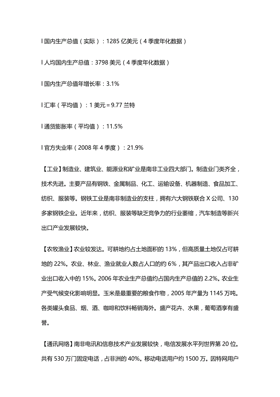 （财务知识）中东及非洲地区的经济分析__第3页