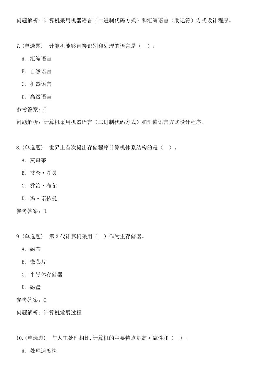 2020华南理工计算机应用基础随堂练习+答案.doc_第3页