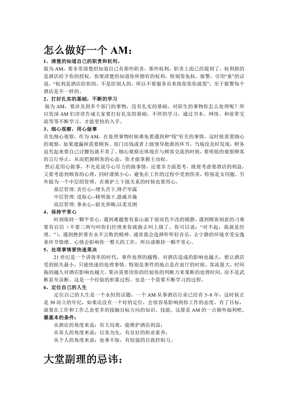 2020年企业培训大堂副理案例培训材料_第2页