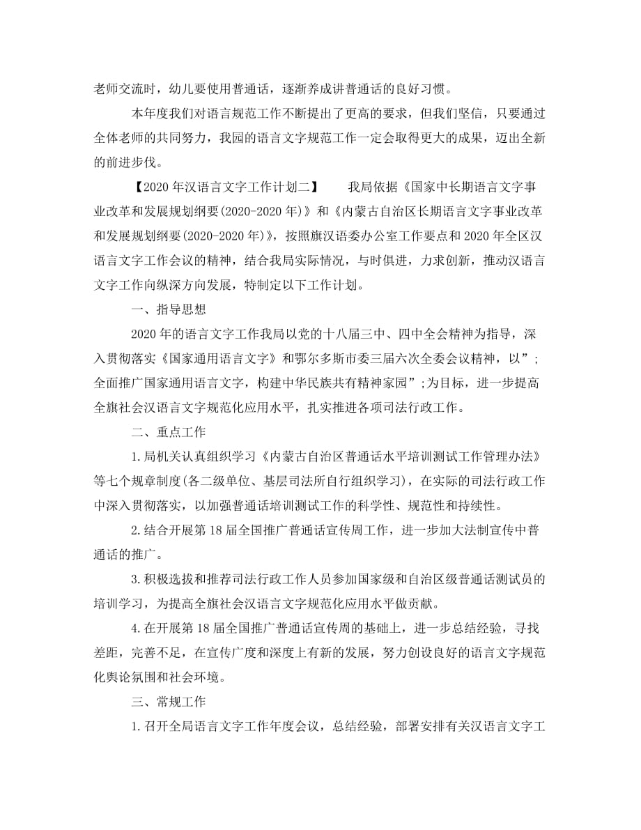 2020年汉语言文字工作计划_第2页