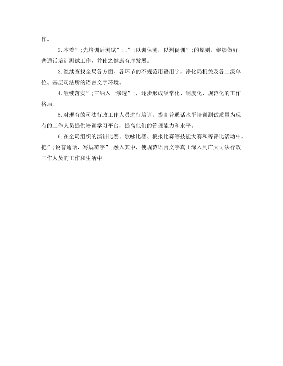 2020年汉语言文字工作计划_第3页
