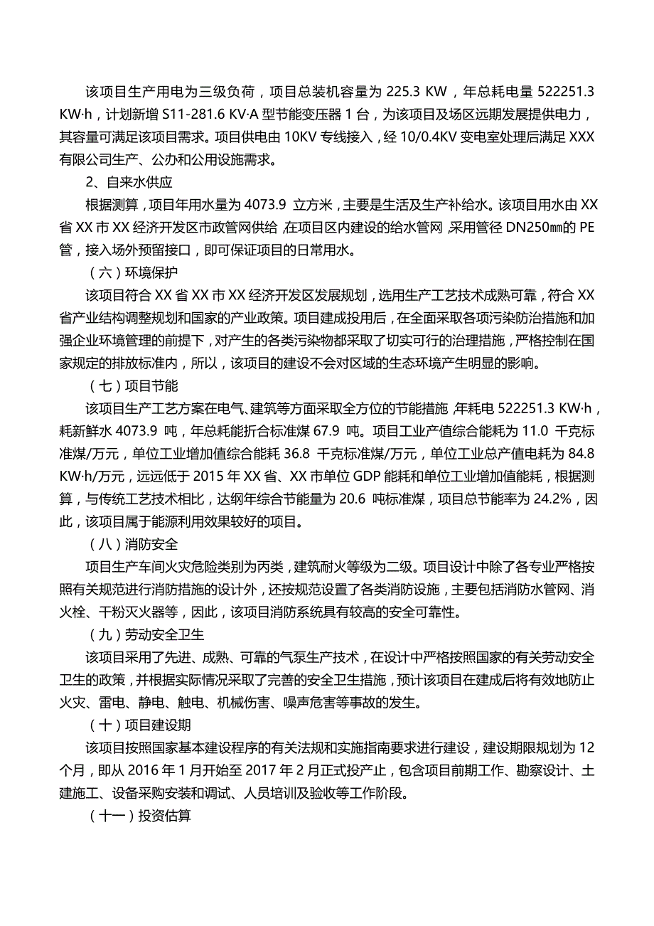 （项目管理)气泵项目可行性研究报告(摩森咨询·专业编写可行性研究_第4页