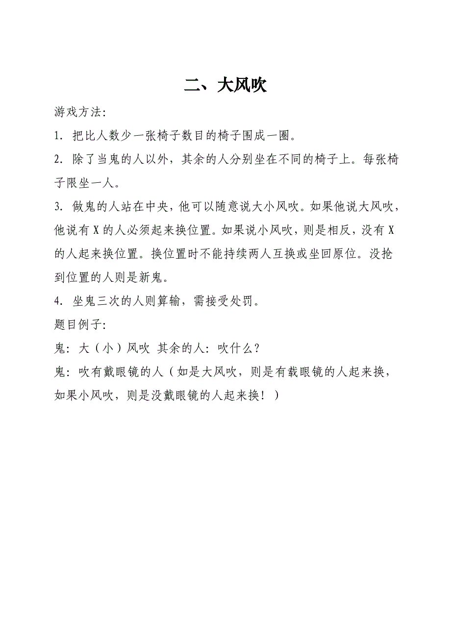 2020年企业培训培训破冰游戏大全_第2页