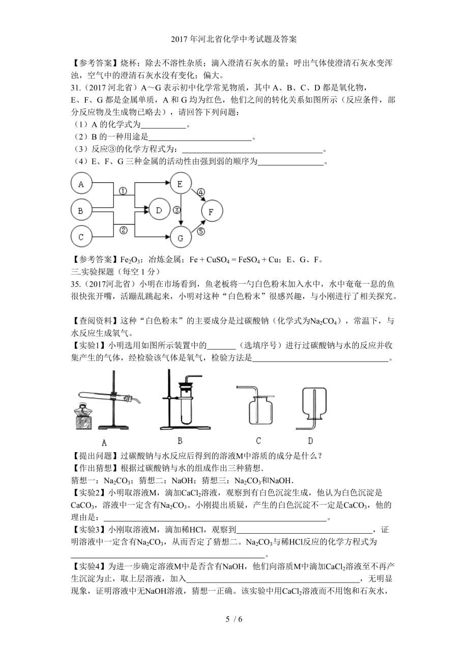 河北省化学中考试题及答案_第5页