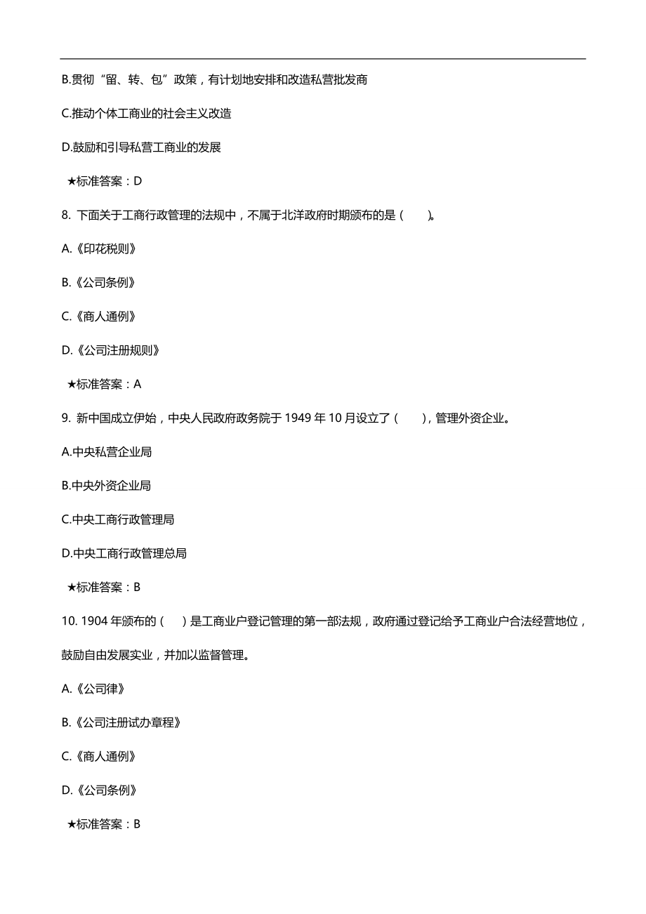 （消费者行为)工商总局第期消费者权益保护专题网络培训班总复习(含_第3页