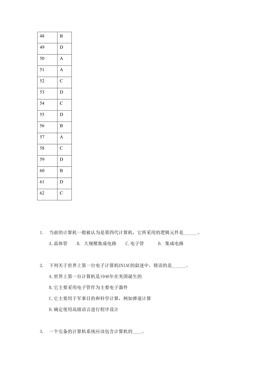 计算机基础知识题高起专答案和题目_第3页