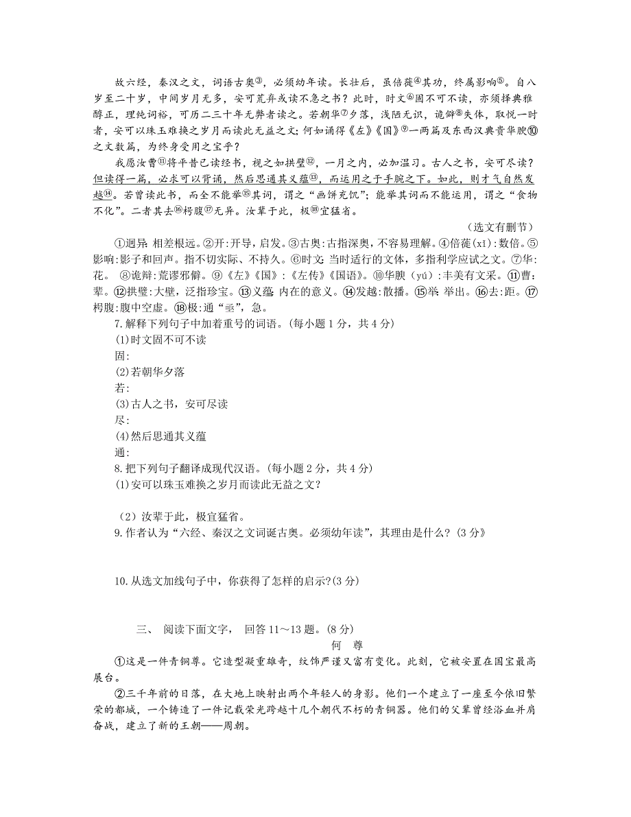 河北省中考语文试题含答案_第3页