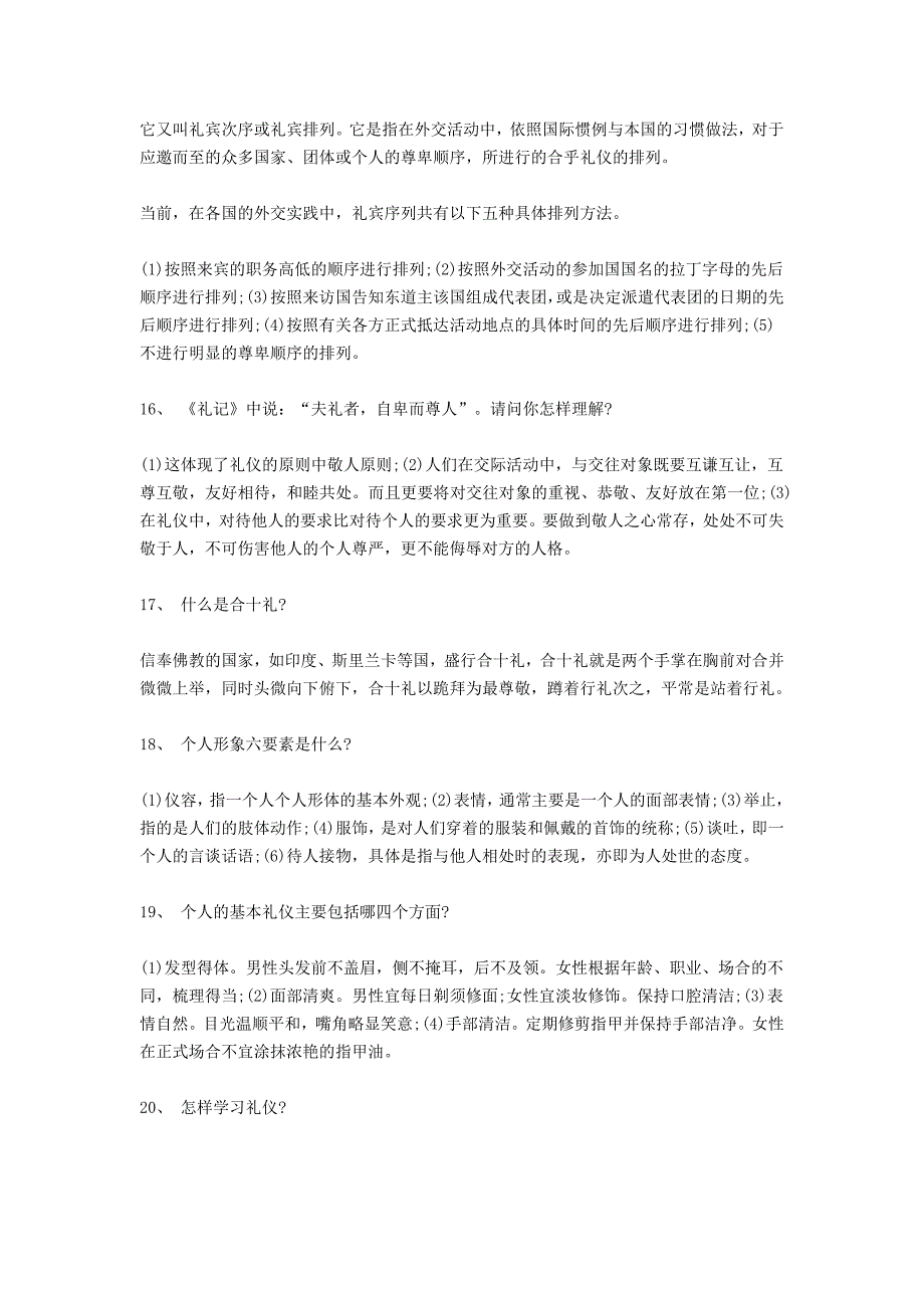 2020年(商务礼仪）社交礼仪常识大全1_第3页