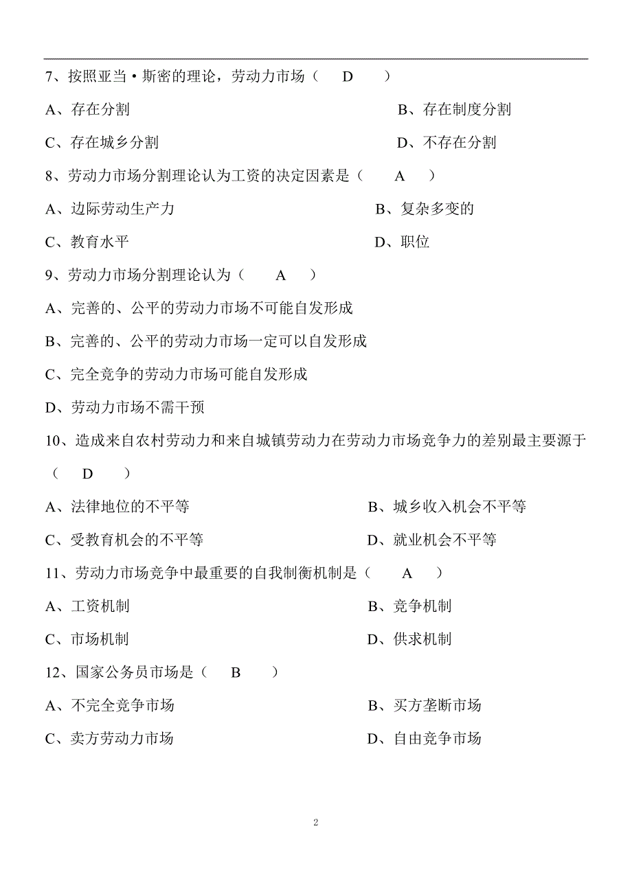 广东省劳动力市场学试卷及答案_第2页