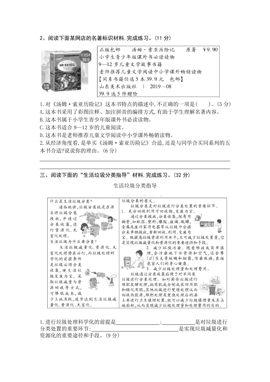 初中语文非连续性文本阅读（含答案）_第2页